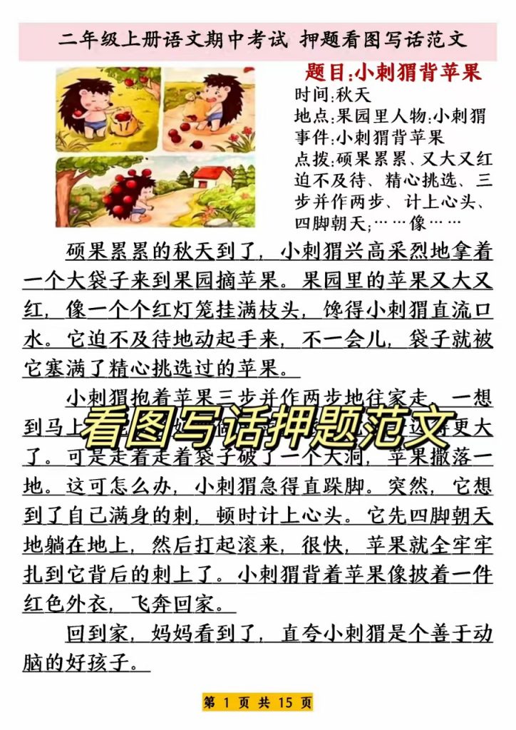 二上语文期中复习资料包（专项含期中试卷共11份）