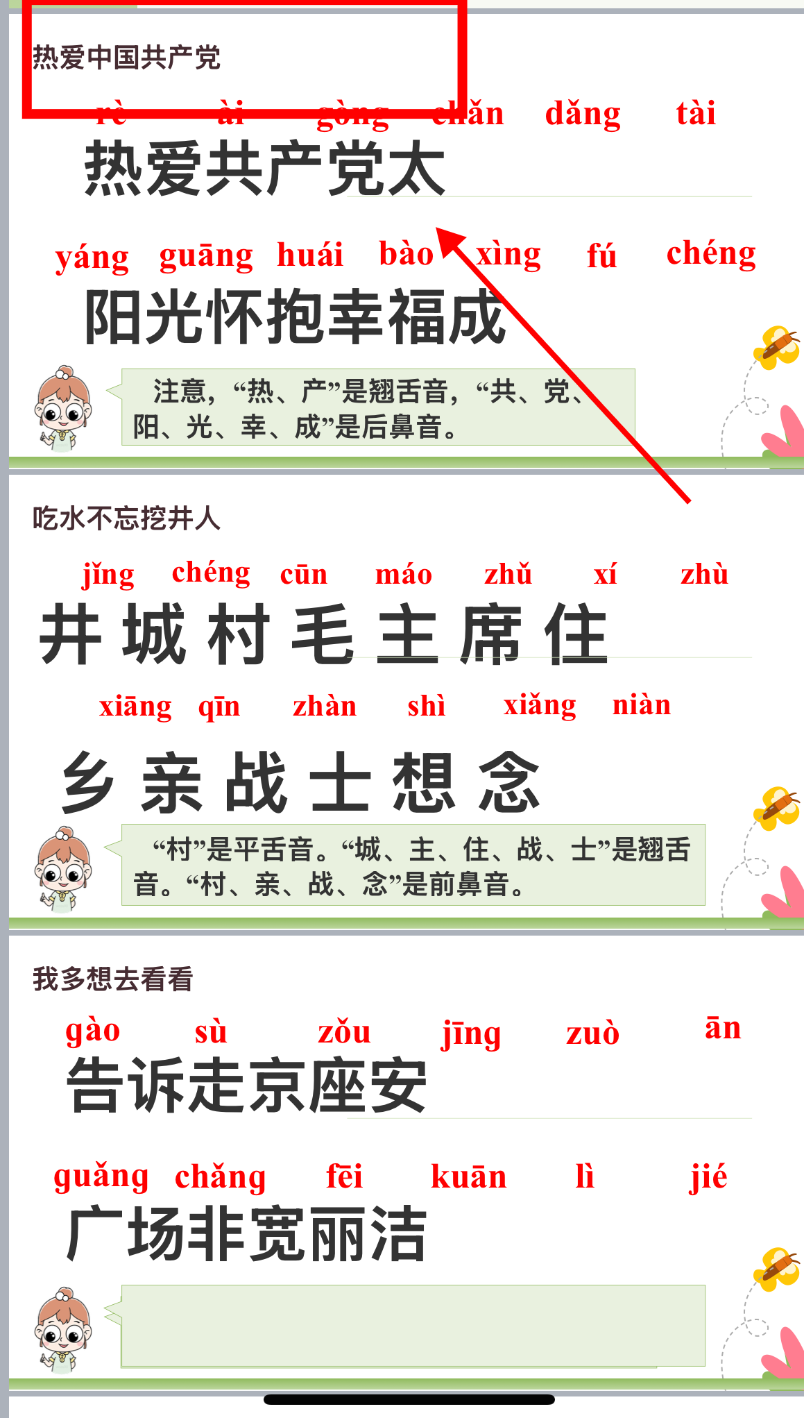 25新教材一下语文1-4单元期中复习课件（高清可下载）