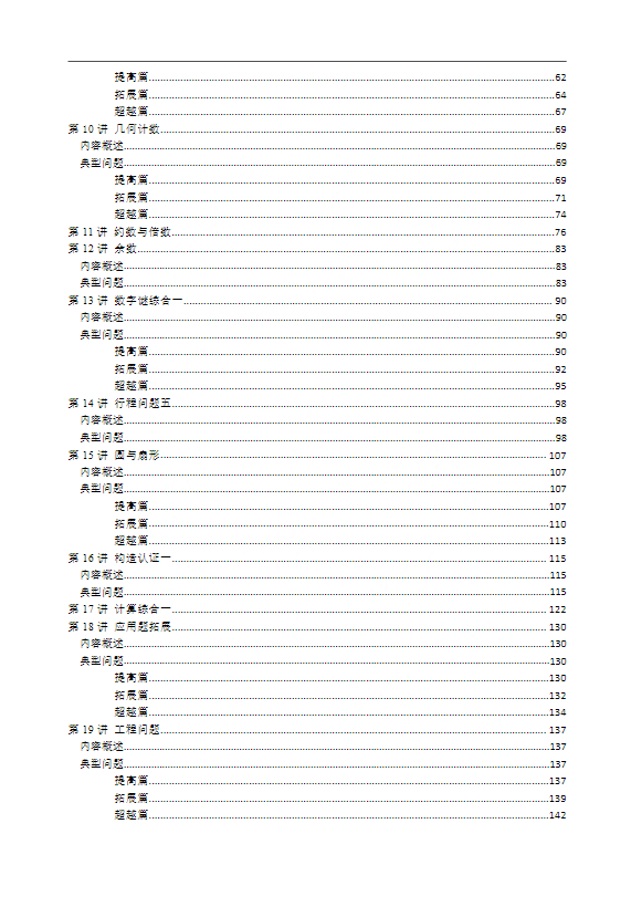 五年级——奥数练习 全国通用版 含答案