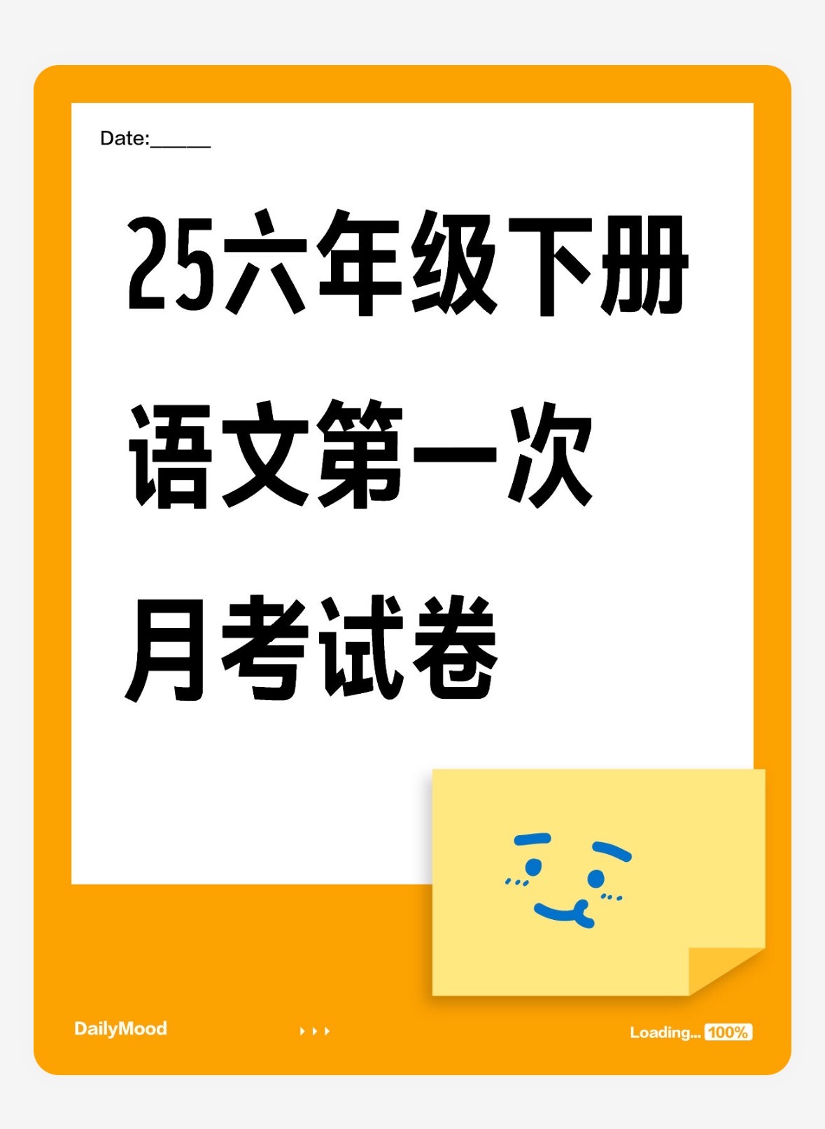 第一次月考（第一二单元）-2024-2025学年六年级语文下学期阶段质量检测（统编版）-watiku