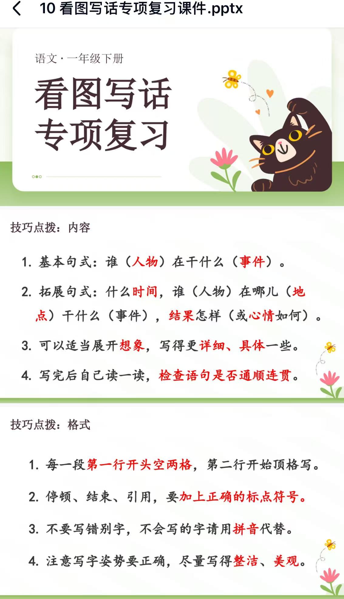 25学年一年级下册语文期末复习课件来袭（单元+专项）复习课件