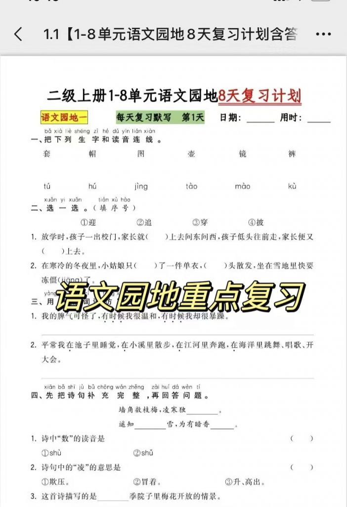 二上语文期中复习资料包（专项含期中试卷共11份）