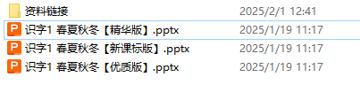 2025春季部编版语文一年级下册课件教案（新课标2025版）
