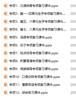 24新版教材一年级上册语文期末复习课件（单元+专项复习课件）