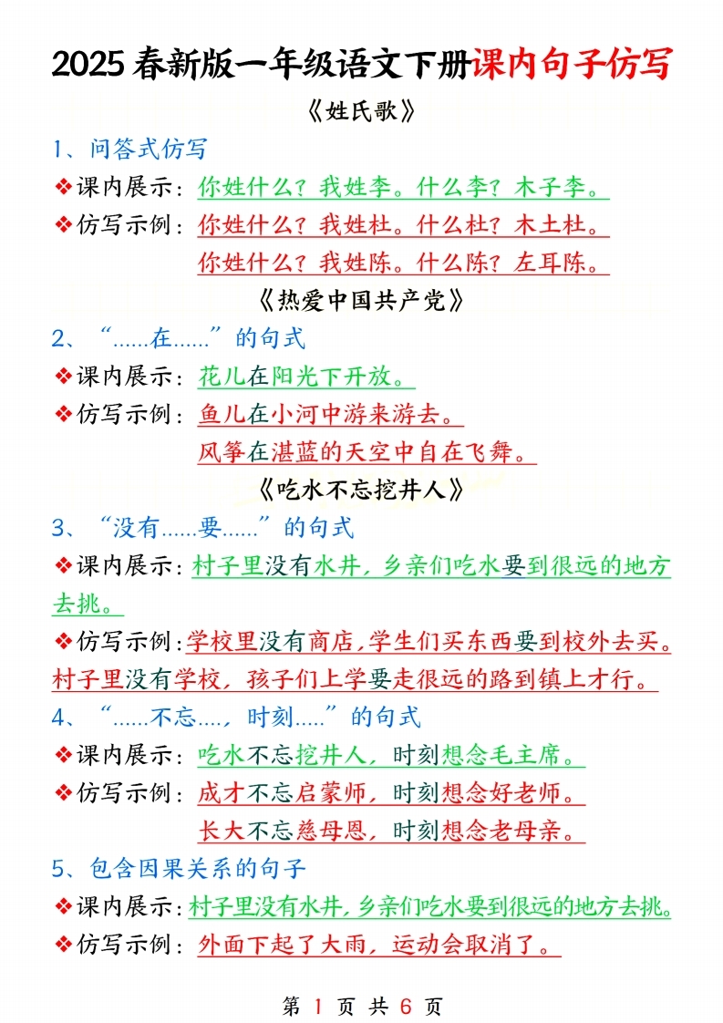 25新一年级下册语文期中复习资料包（含：三轮复习法“基础、专项、期中测试卷）