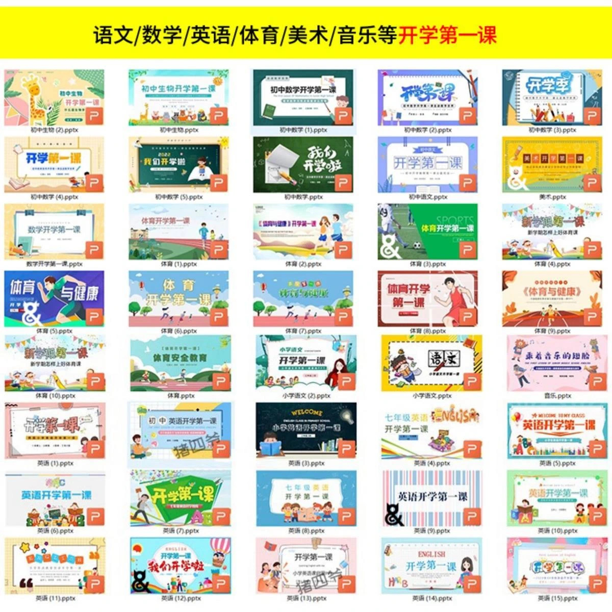 2025开学第一课主题课件ppt（开学家长会、主题班会、全套教学资料包）