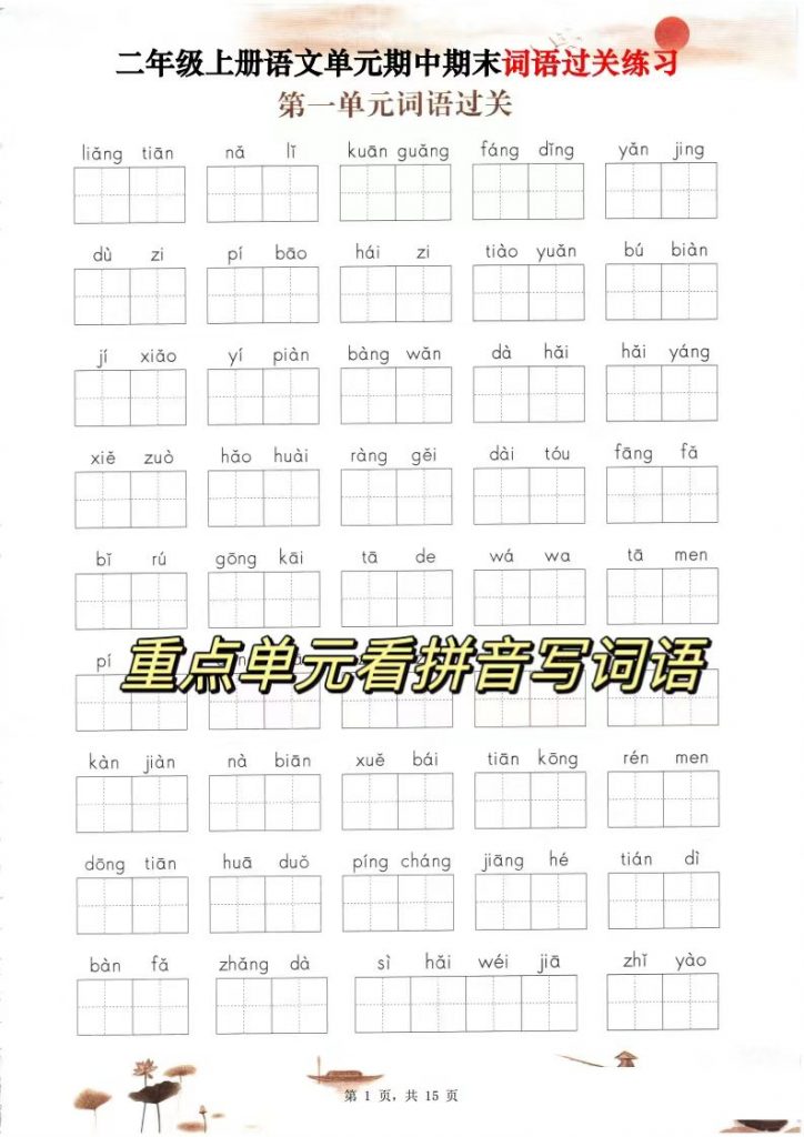 二上语文期中复习资料包（专项含期中试卷共11份）