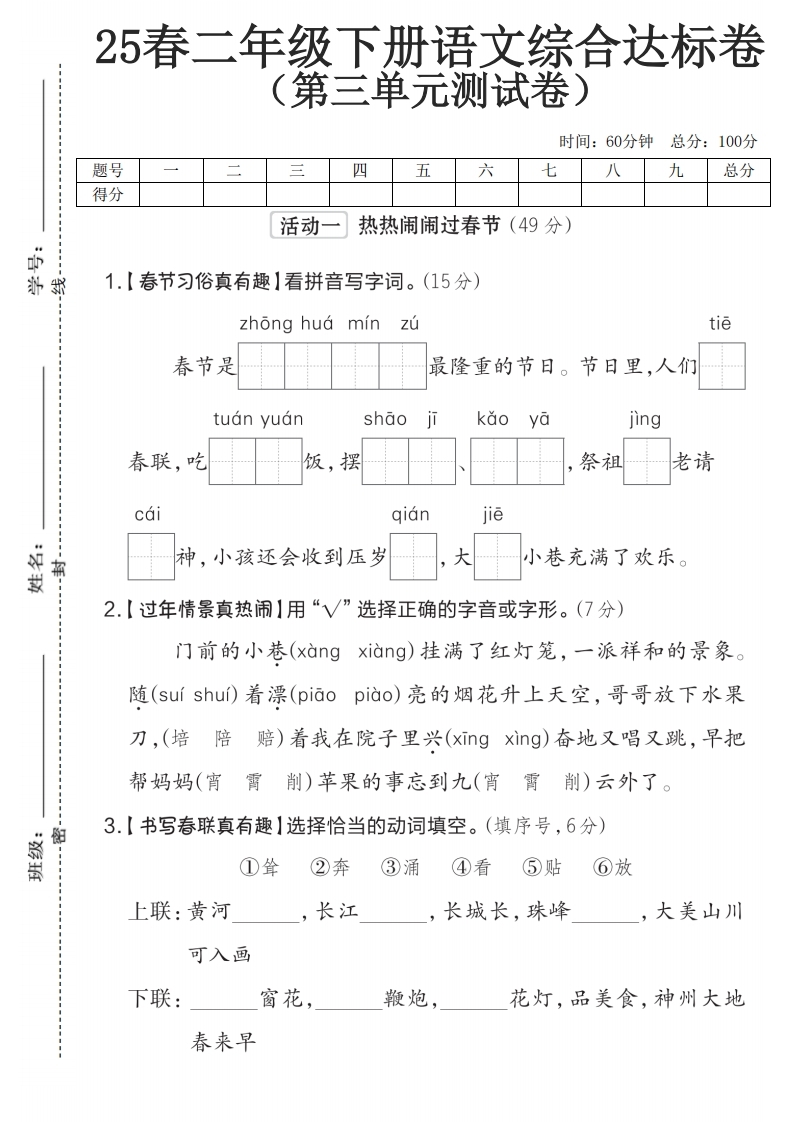 25春二年级下册语文+数学（各版本）第三单元测试卷