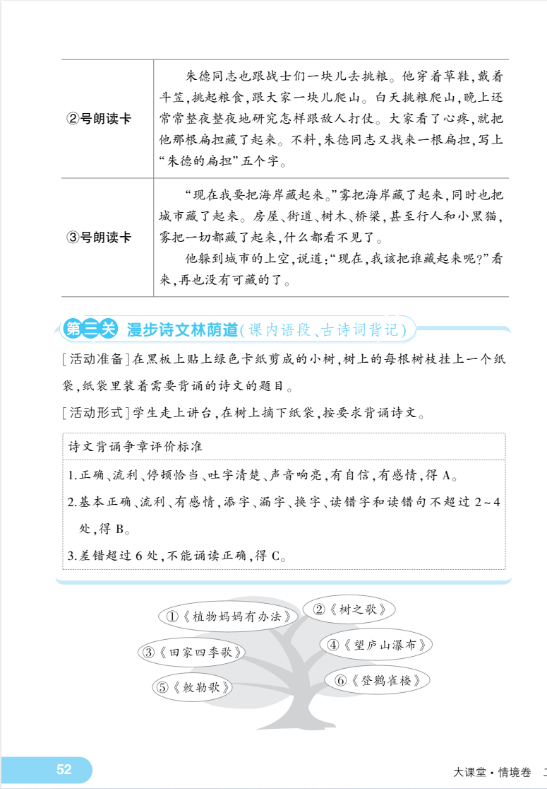 「小学语文《期末模拟卷》1-6上册（统编版） 」含一二年级无纸化测试