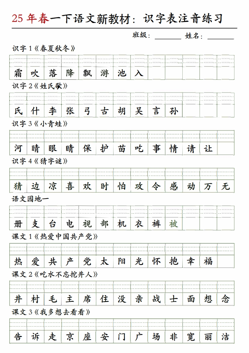 25新一年级下册语文期中复习资料包（含：三轮复习法“基础、专项、期中测试卷）