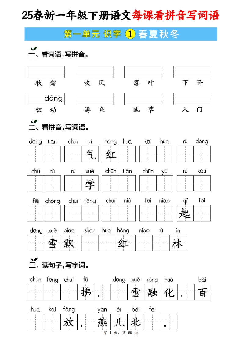 25新一年级下册语文期中复习资料包（含：三轮复习法“基础、专项、期中测试卷）