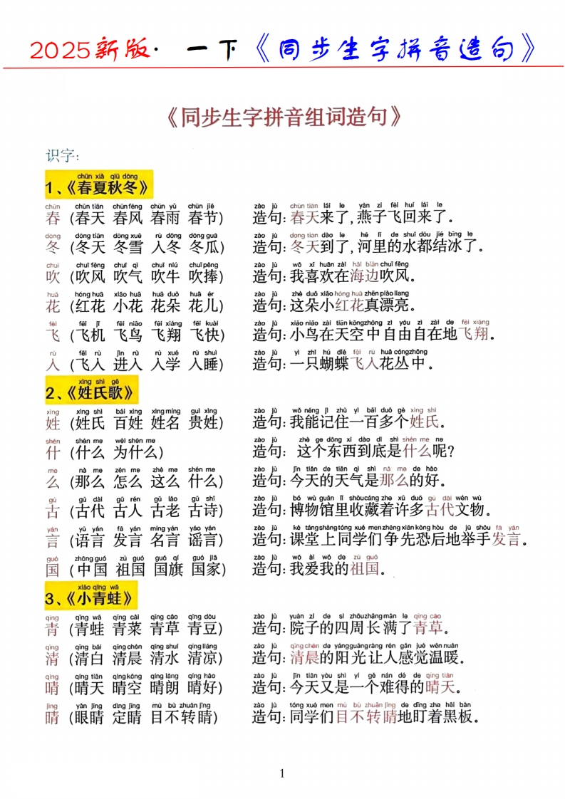 25新一年级下册语文期中复习资料包（含：三轮复习法“基础、专项、期中测试卷）