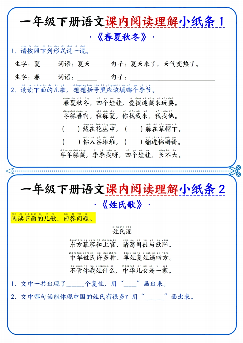 25新一年级下册语文期中复习资料包（含：三轮复习法“基础、专项、期中测试卷）