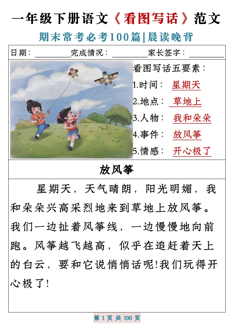 25新一年级下册语文期中复习资料包（含：三轮复习法“基础、专项、期中测试卷）