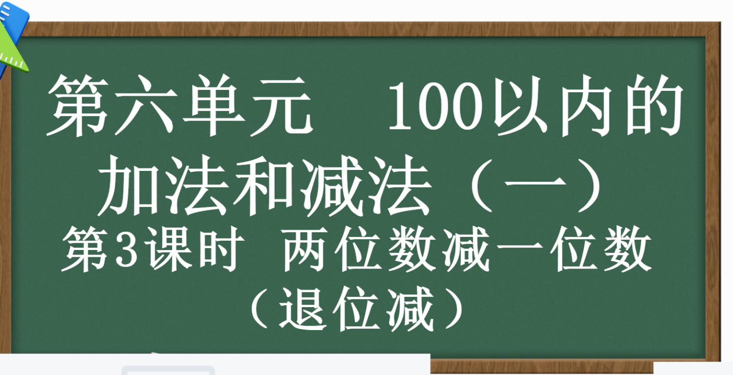 24春人教版数学一年级下册教学资源包