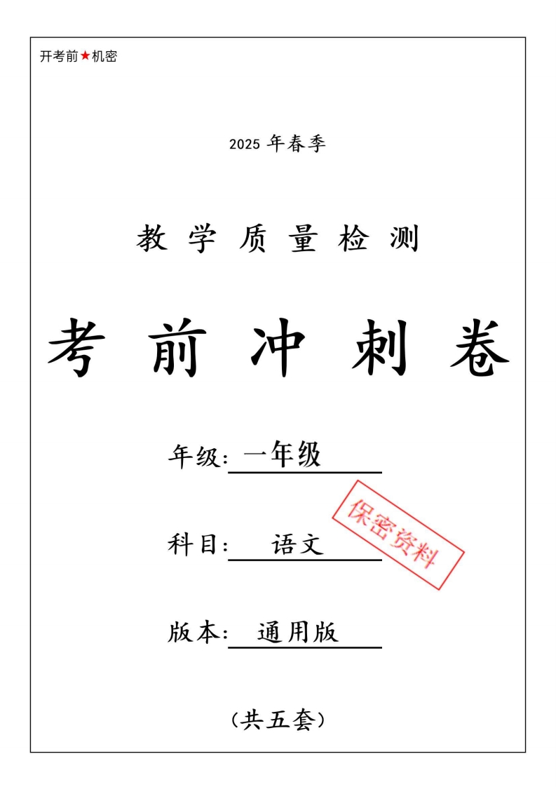 25新一年级下册语文期中复习资料包（含：三轮复习法“基础、专项、期中测试卷）