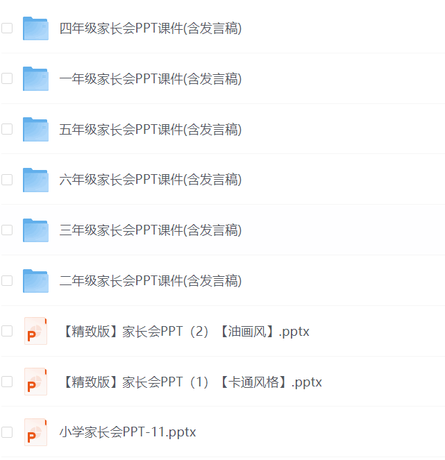 小学、初中、高中家长会ppt(期中，期末模板、发言稿）