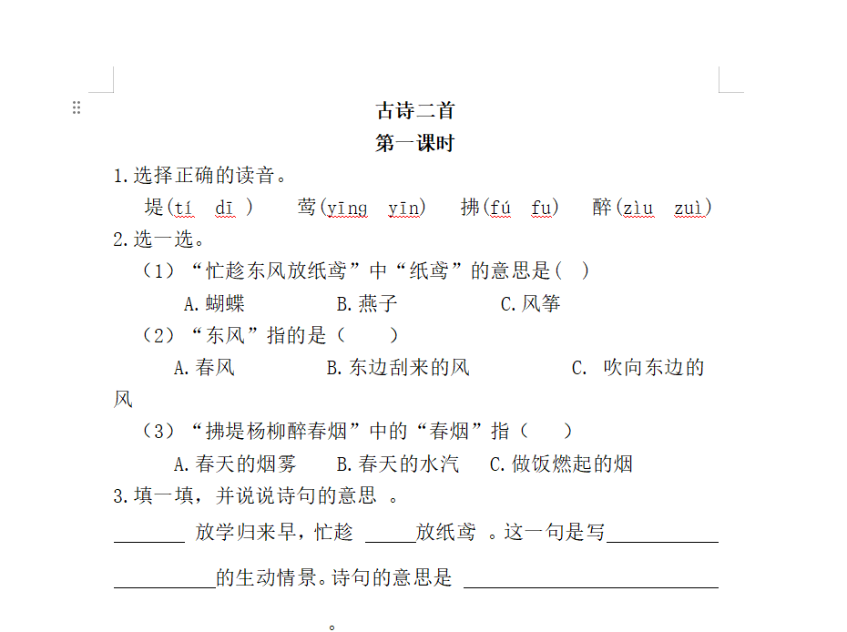 25新二年级下册语文期中复习资料包（含：三轮复习法“基础、专项、期中测试卷）