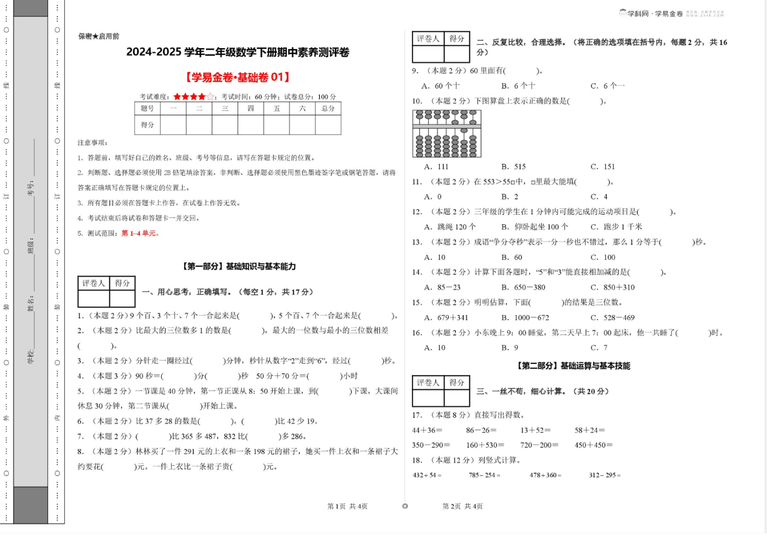 25金卷期中素养测试卷语文+数学（沪教|北师大|人教|苏教|西师大|青岛）word版本