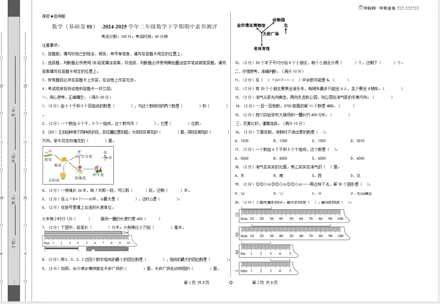 25金卷期中素养测试卷语文+数学（沪教|北师大|人教|苏教|西师大|青岛）word版本