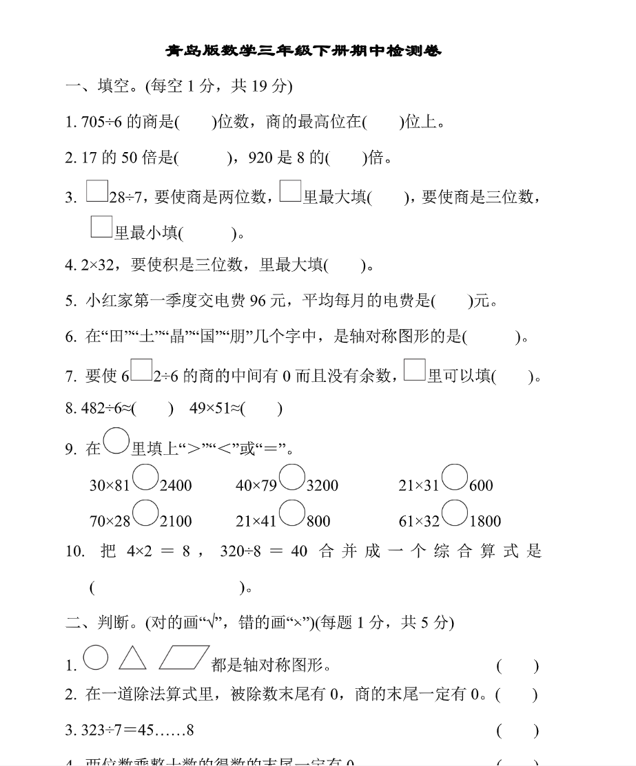 25金卷期中素养测试卷语文+数学（沪教|北师大|人教|苏教|西师大|青岛）word版本