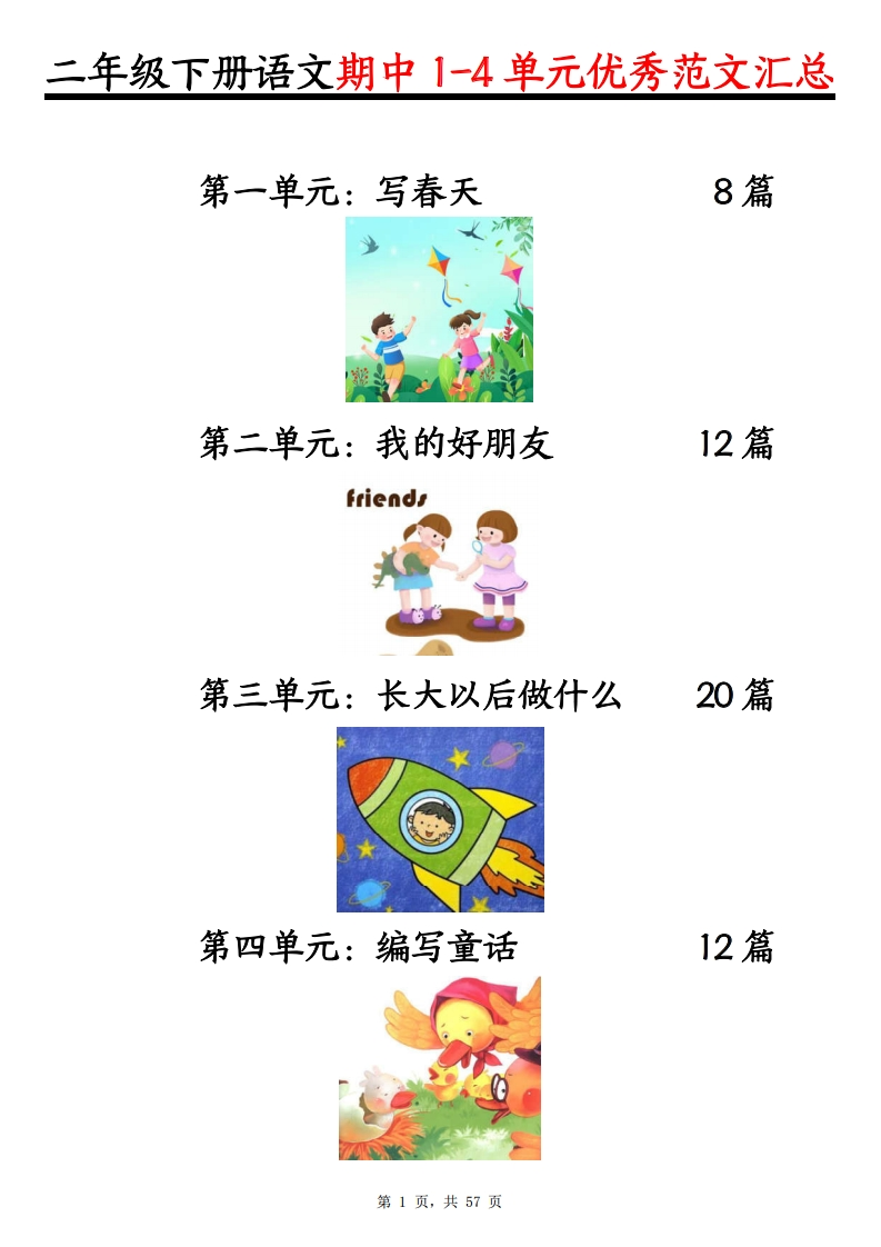 25新二年级下册语文期中复习资料包（含：三轮复习法“基础、专项、期中测试卷）