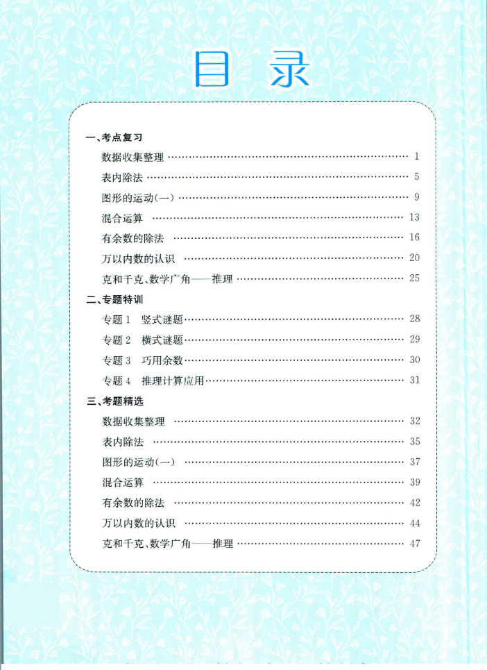 二（下）数学孟建平专项突破（共49页带答案）-watiku
