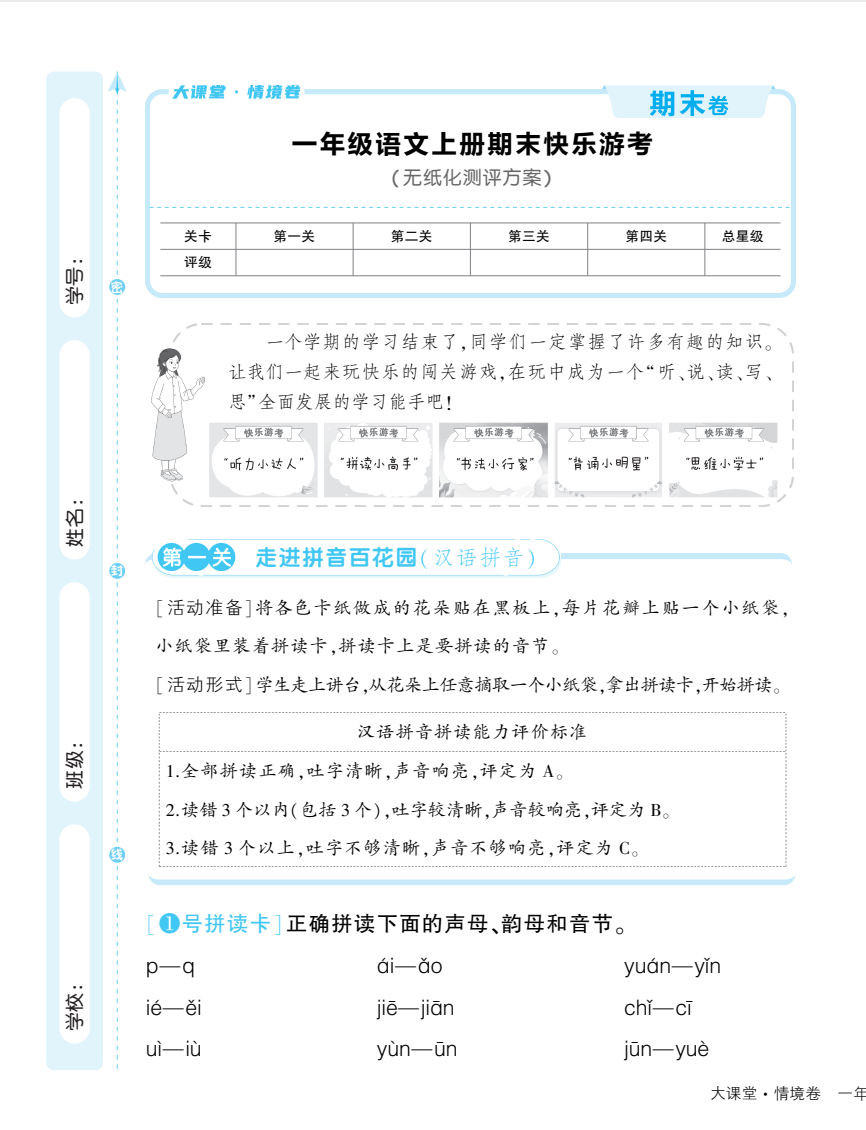 「小学语文《期末模拟卷》1-6上册（统编版） 」含一二年级无纸化测试