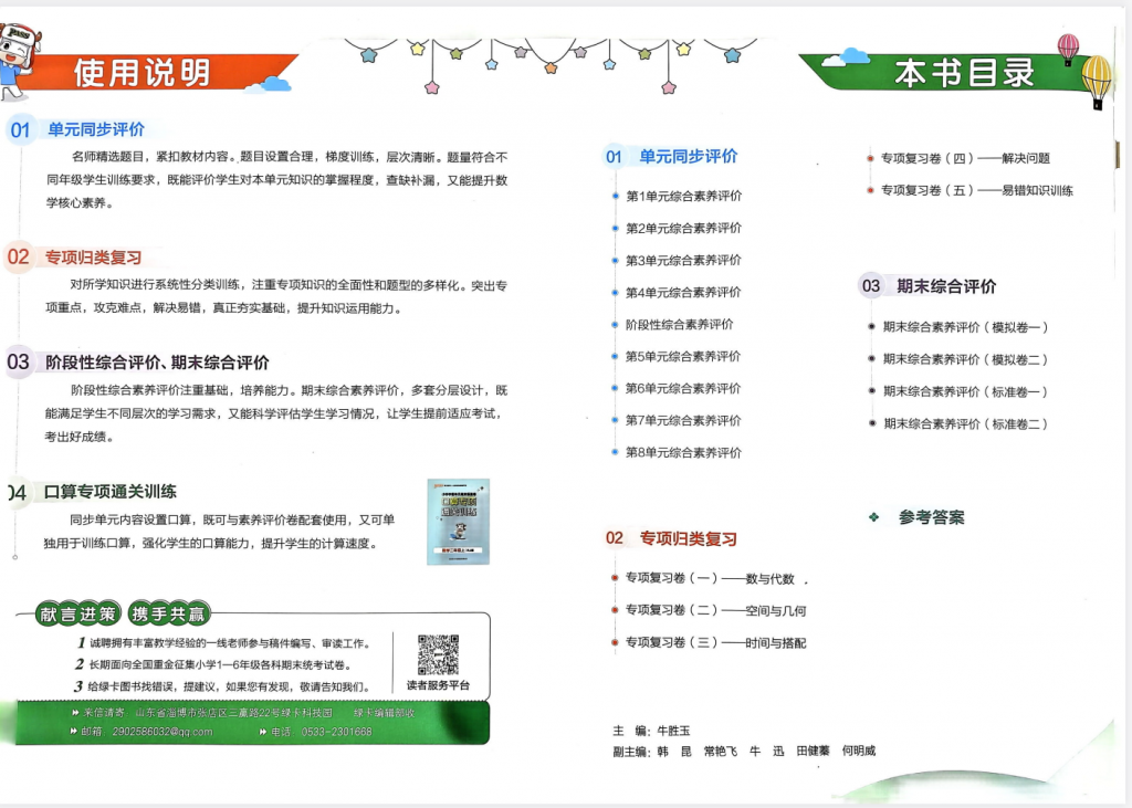 二年级上册数学人教版小学学霸单元期末标准卷（赠送口算 通关训练）
