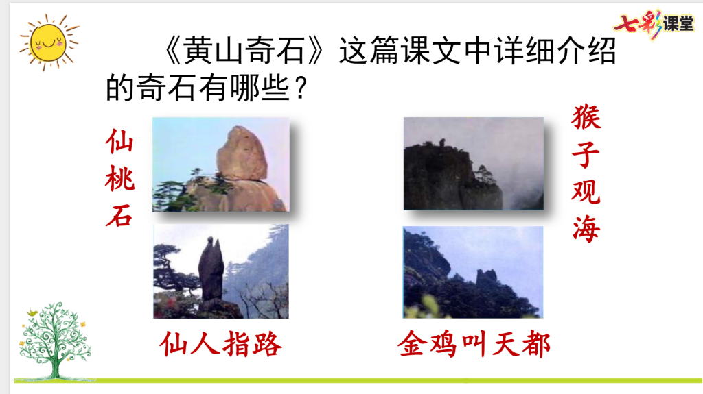 二年级上册语文期末复习课件（单元复习+专项复习）ppt