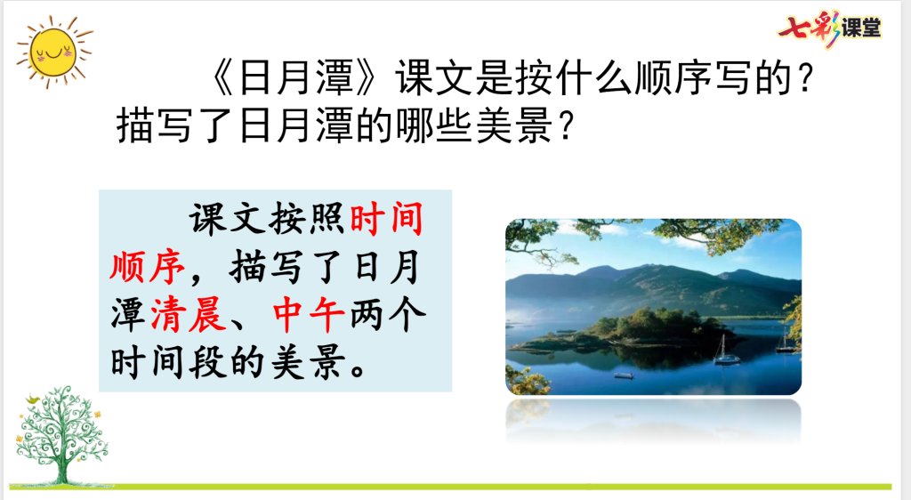二年级上册语文期末复习课件（单元复习+专项复习）ppt