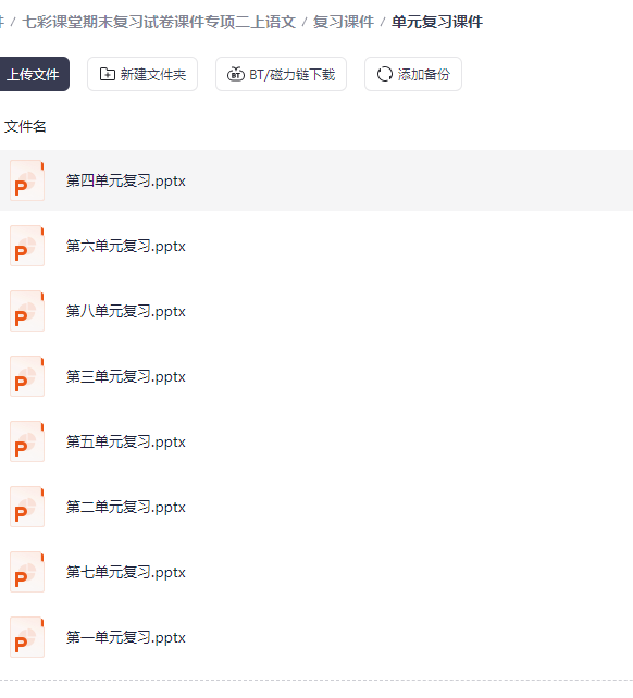 二年级上册语文期末复习课件（单元复习+专项复习）ppt