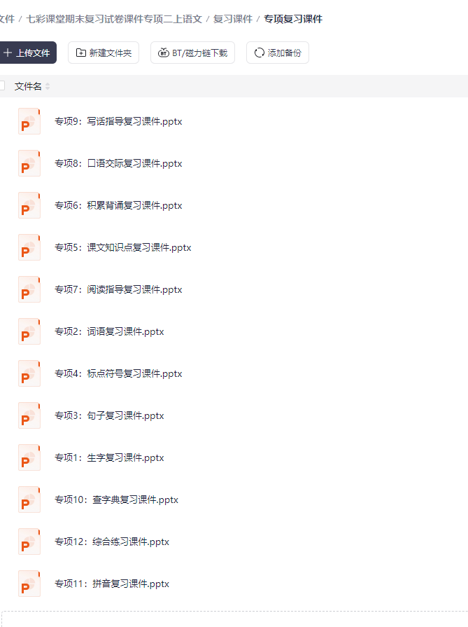 二年级上册语文期末复习课件（单元复习+专项复习）ppt