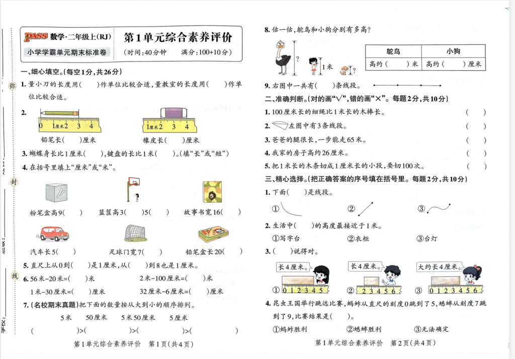 二年级上册数学人教版小学学霸单元期末标准卷（赠送口算 通关训练）