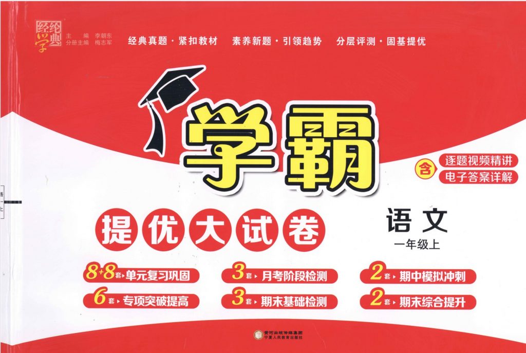 学霸提优大试卷语文1-6年级上册含答案（选择对应年级下载）-watiku