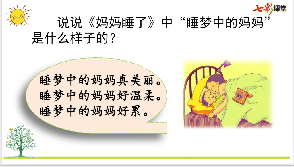 二年级上册语文期末复习课件（单元复习+专项复习）ppt
