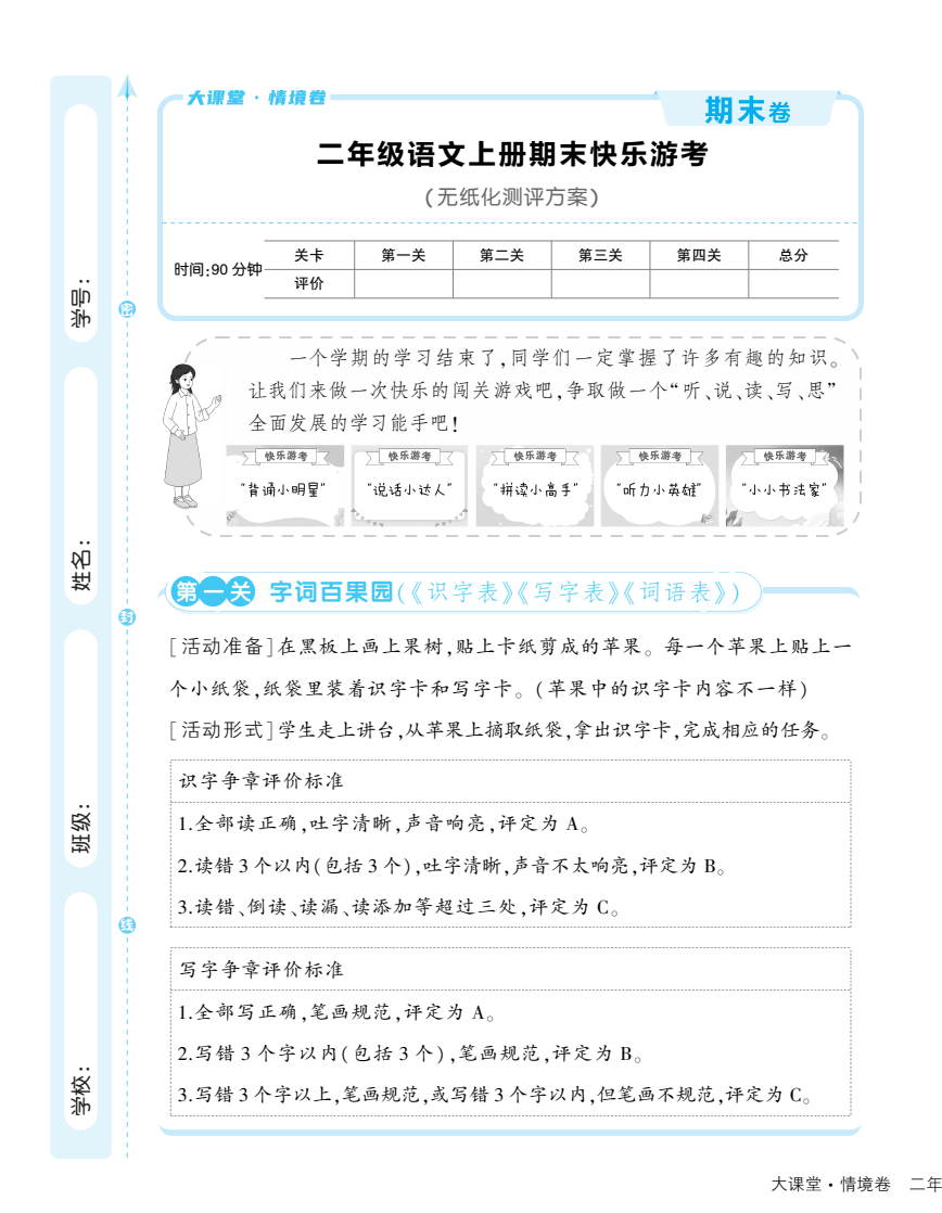 「小学语文《期末模拟卷》1-6上册（统编版） 」含一二年级无纸化测试