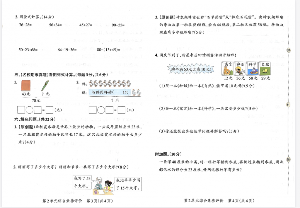 二年级上册数学人教版小学学霸单元期末标准卷（赠送口算 通关训练）