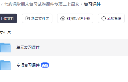 二年级上册语文期末复习课件（单元复习+专项复习）ppt