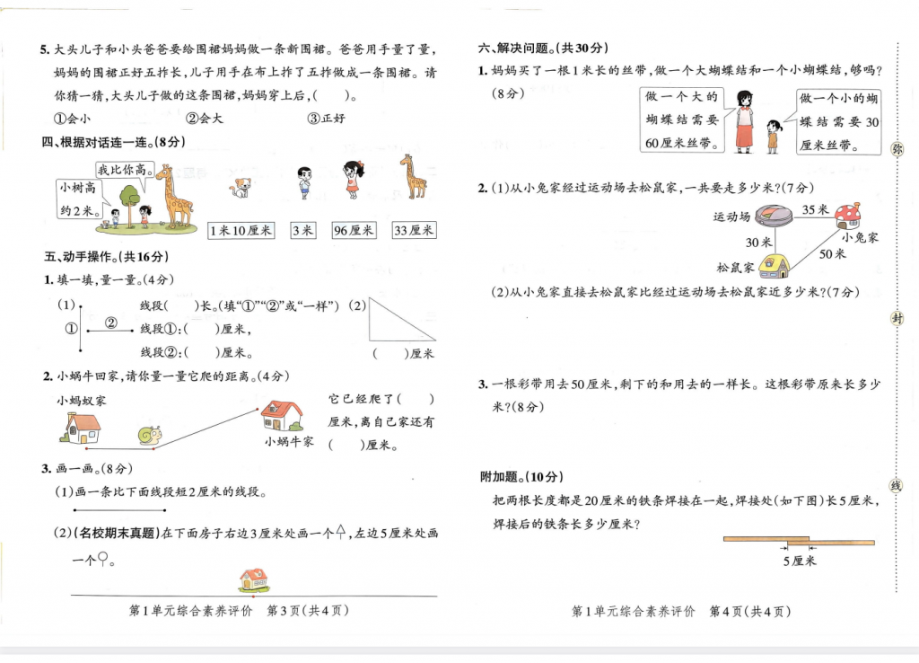 二年级上册数学人教版小学学霸单元期末标准卷（赠送口算 通关训练）