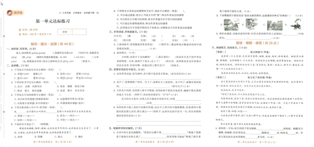 53天天练五年级下册语文单元测评卷