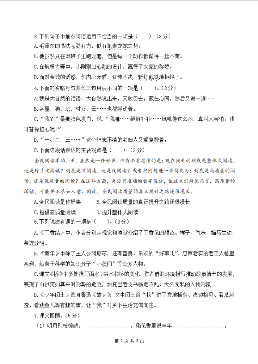 2024-2025学年四年级语文上学期期末全真模拟（统编版）A3A4版