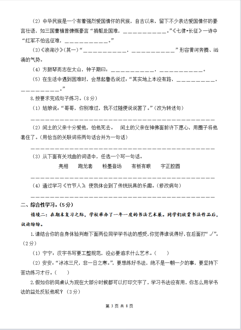 2024-2025学年四年级语文上学期期末全真模拟（统编版）A3A4版