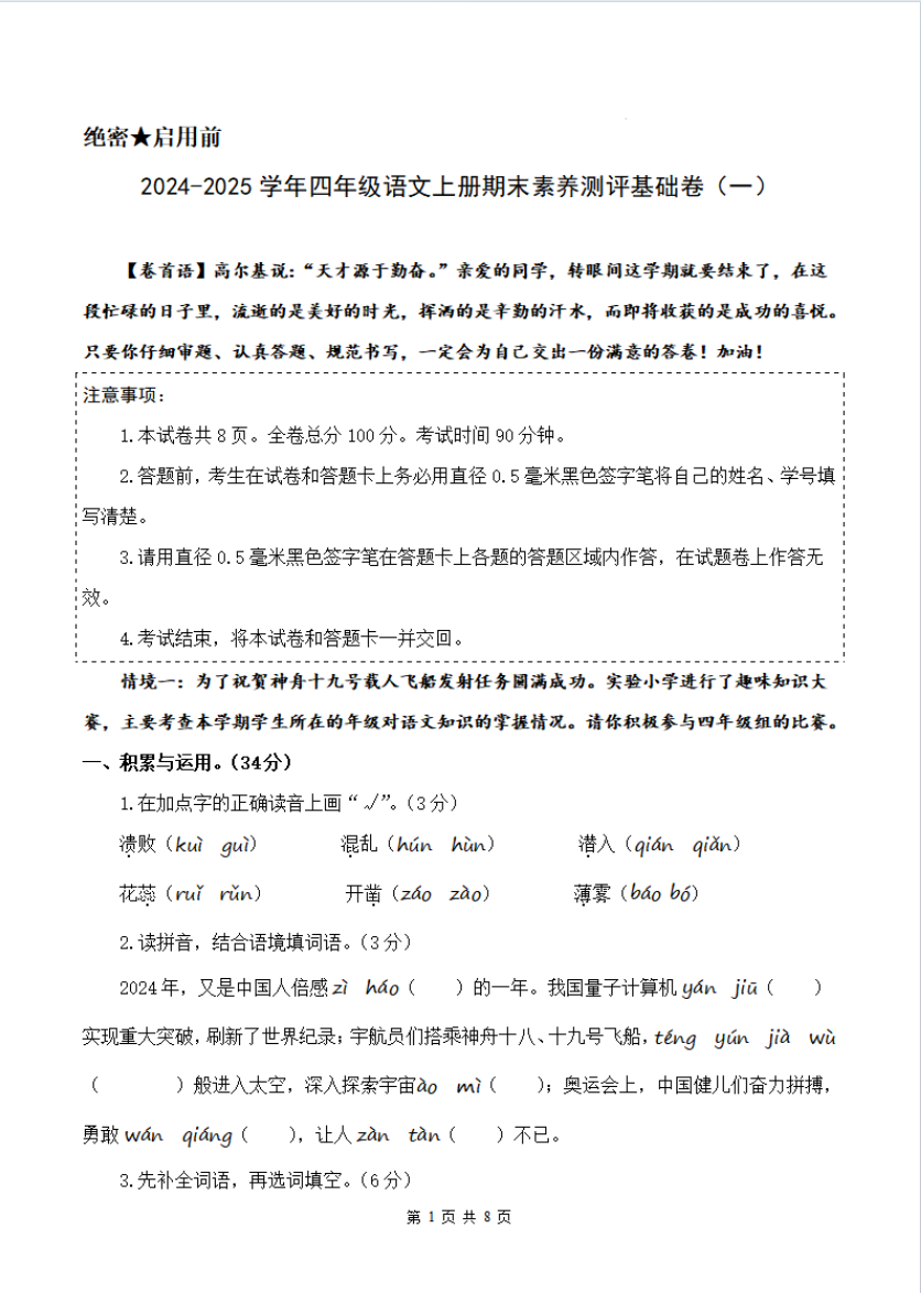 2024-2025学年四年级语文上学期期末全真模拟（统编版）A3A4版-watiku