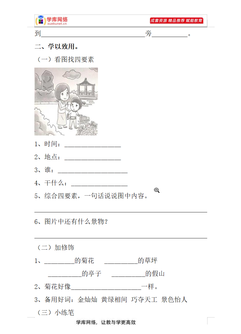 A0017 【看图写话】一年级语文（试题） 部编版 含答案(4)份