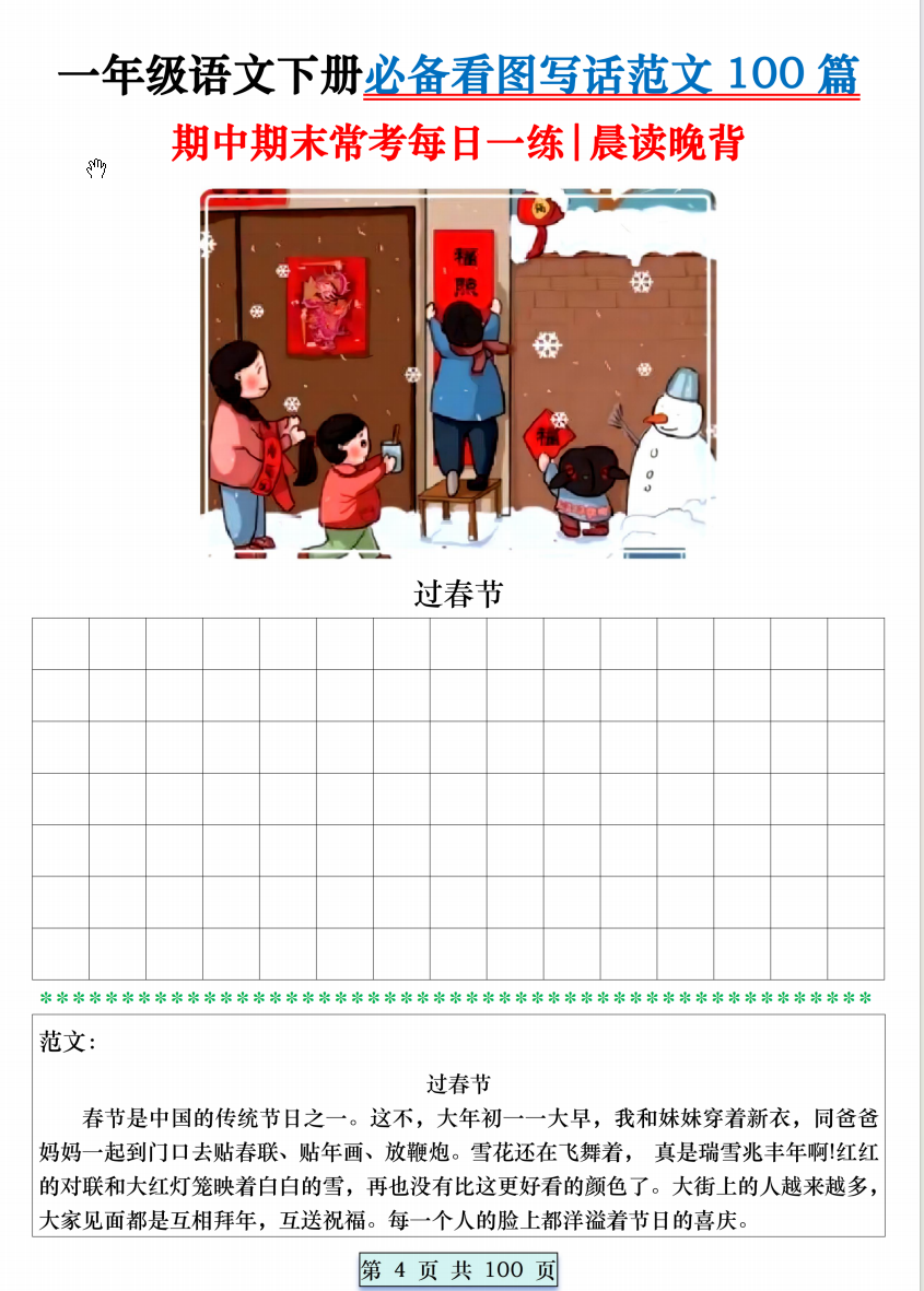 2025一年级语文下册期中期末必备看图写话范文100篇 【晨读晚背】练习+范文
