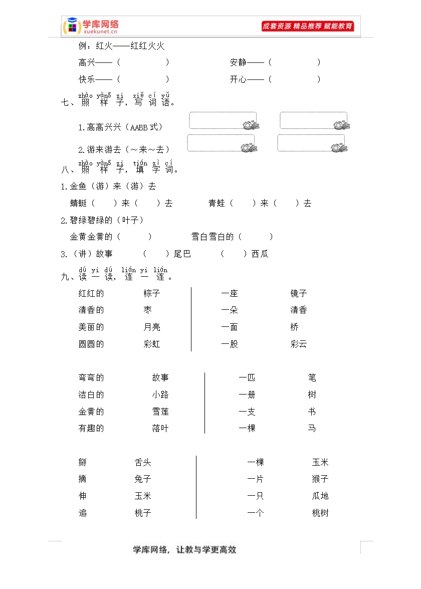 A0188 期末复习试卷 部编版一年级语文下册2767339(8份)