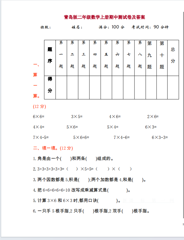 二年级上册数学期中测试卷（青岛版5份含答案）-watiku