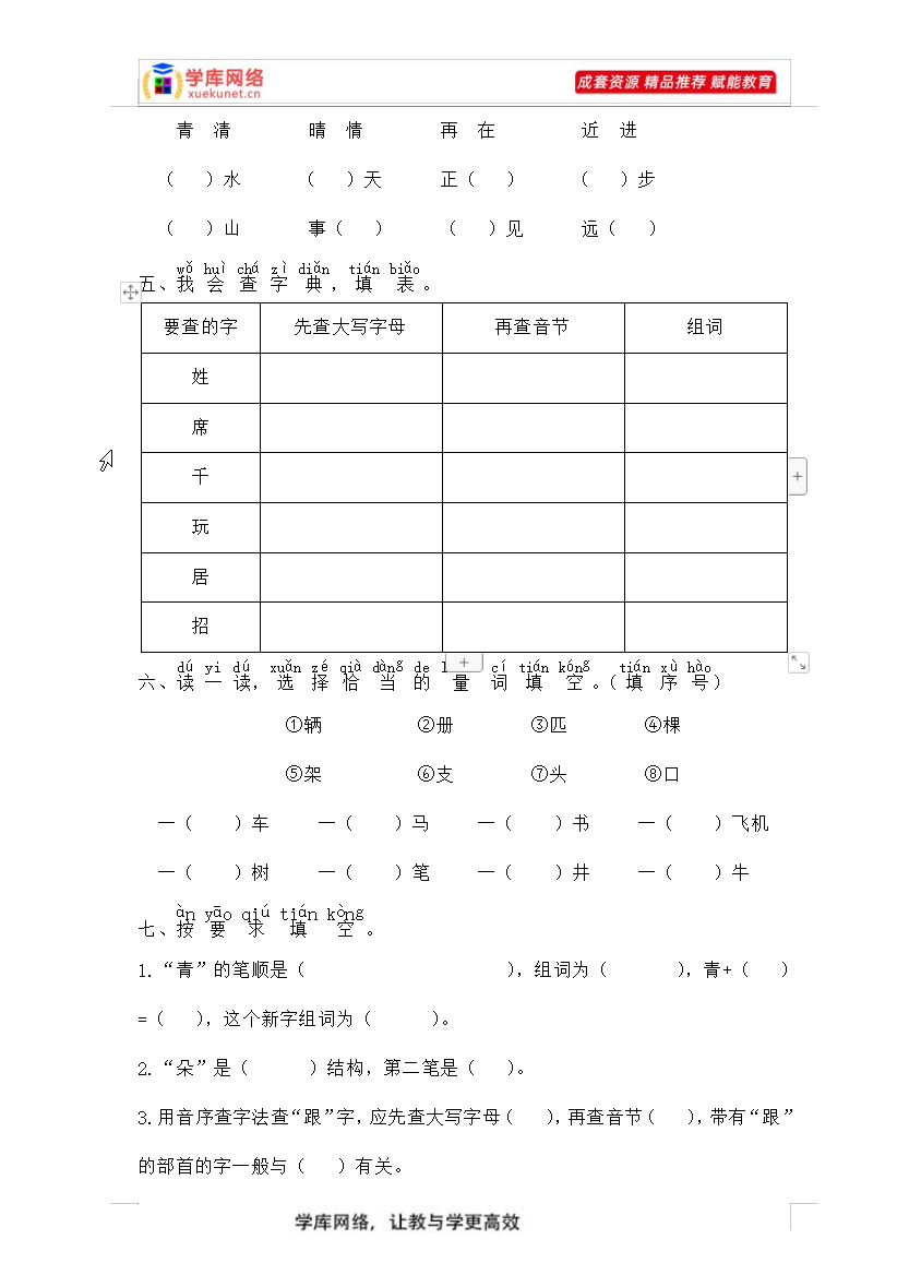 A0188 期末复习试卷 部编版一年级语文下册2767339(8份)