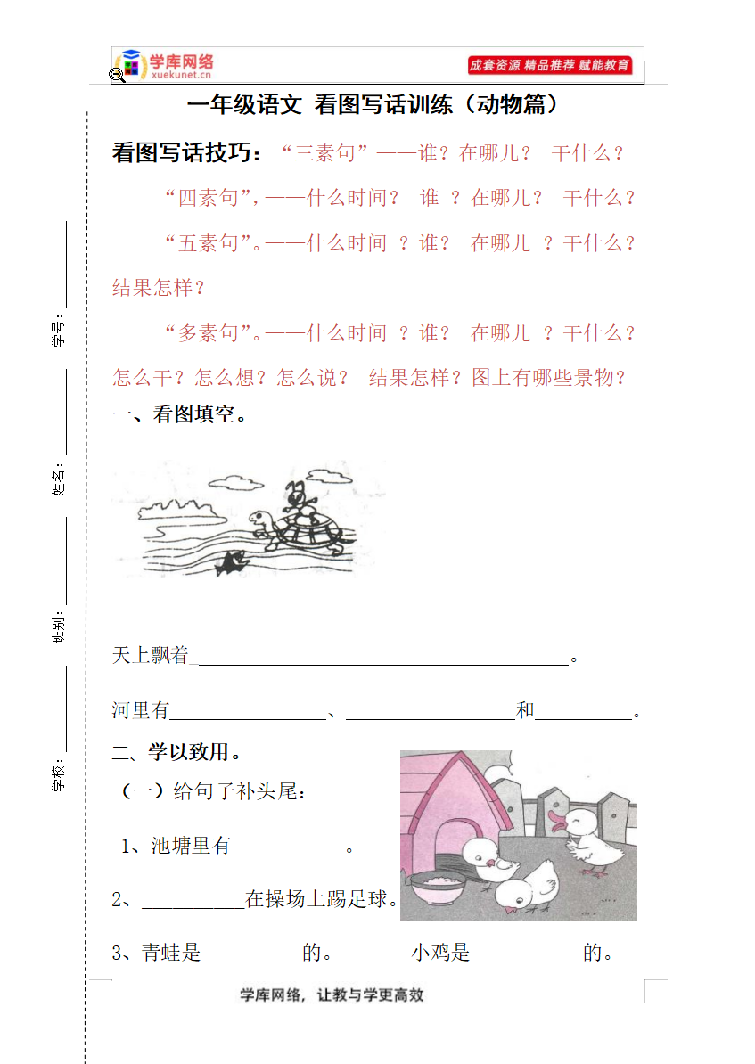 A0017 【看图写话】一年级语文（试题） 部编版 含答案(4)份